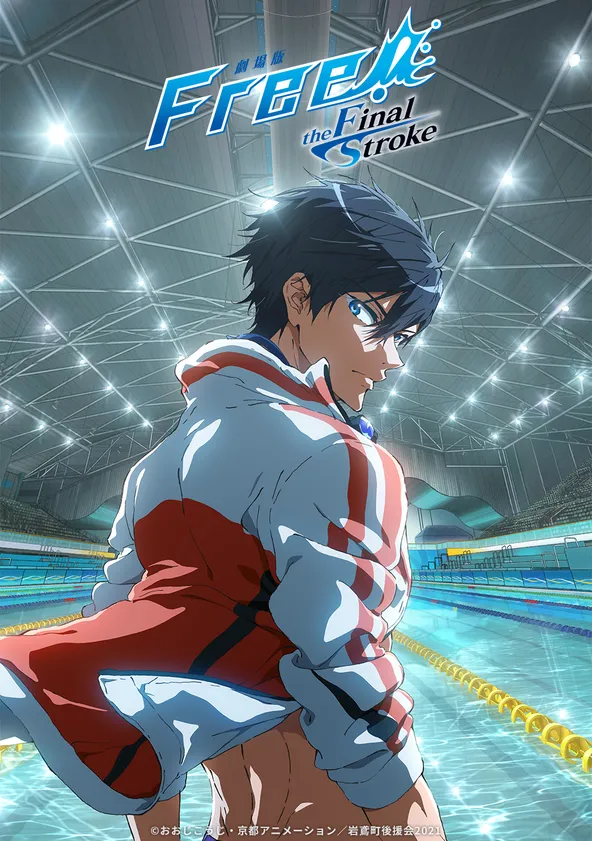 Free! Movie 4: The Final Stroke - Zenpen